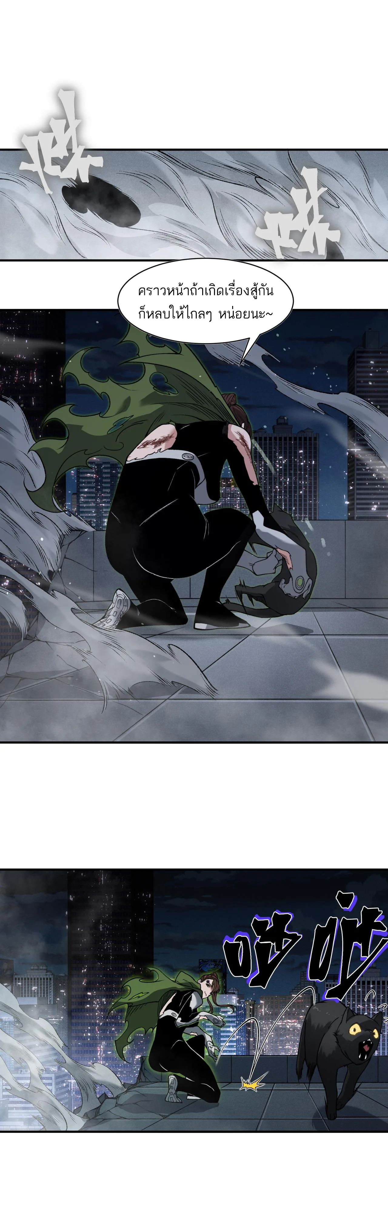 Demonic Evolution ตอนที่ 96 แปลไทย page 25