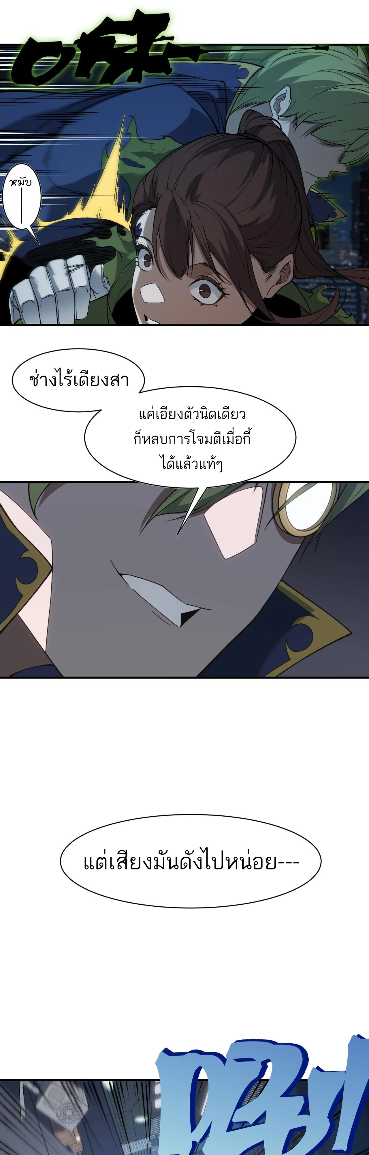 Demonic Evolution ตอนที่ 96 แปลไทย page 26