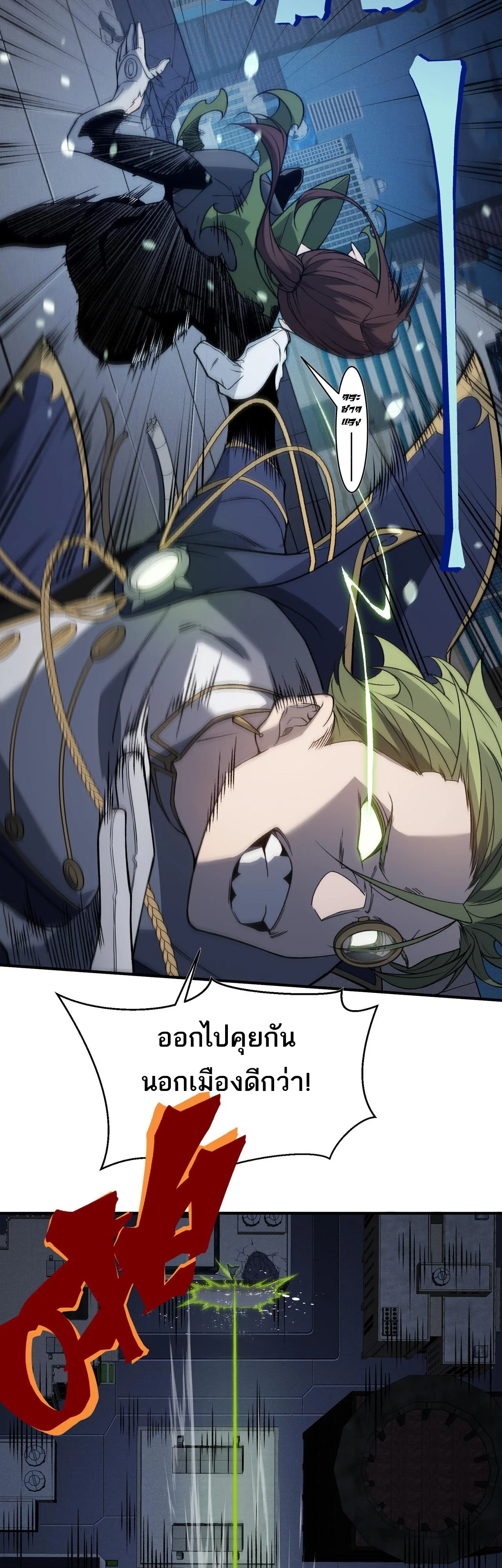 Demonic Evolution ตอนที่ 96 แปลไทย page 27