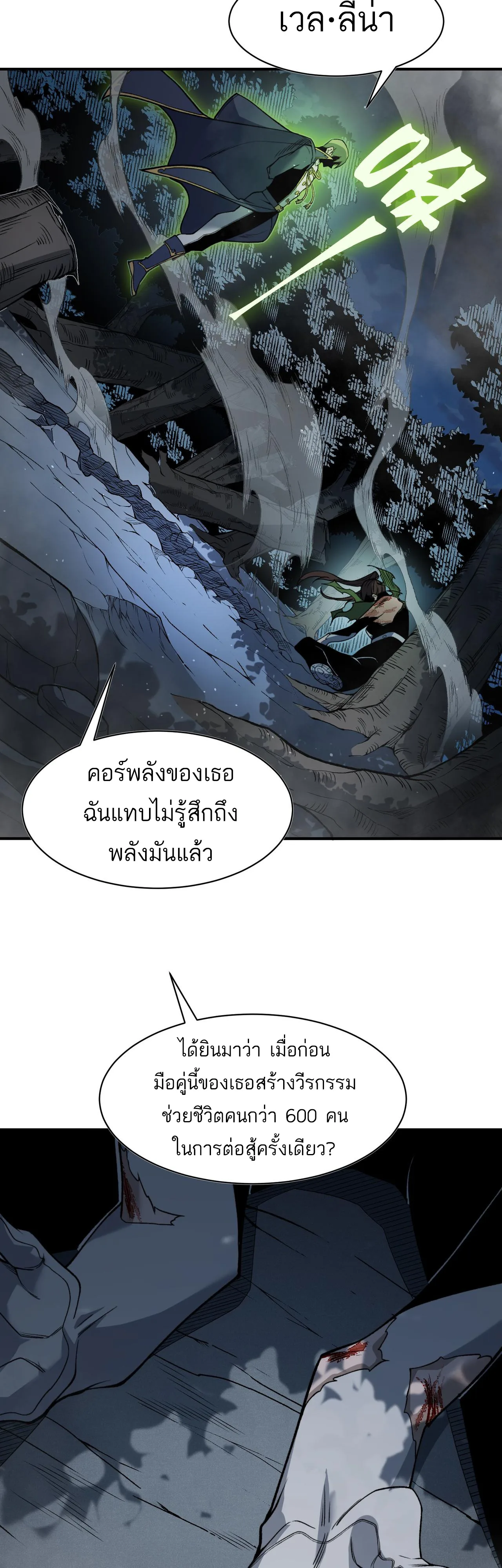 Demonic Evolution ตอนที่ 96 แปลไทย page 32