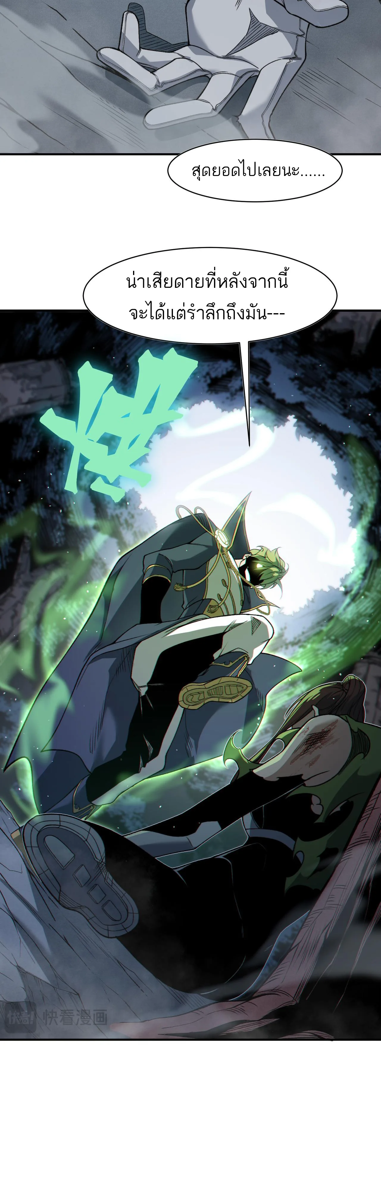 Demonic Evolution ตอนที่ 96 แปลไทย page 33