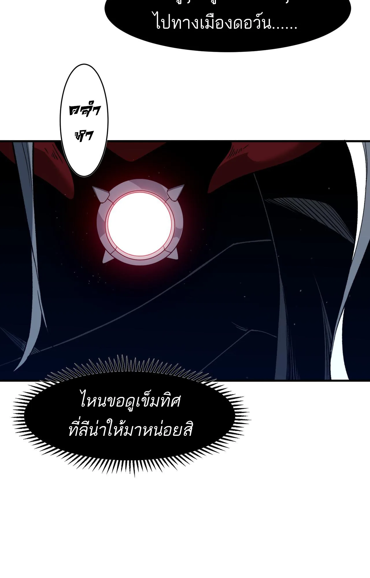 Demonic Evolution ตอนที่ 96 แปลไทย page 39
