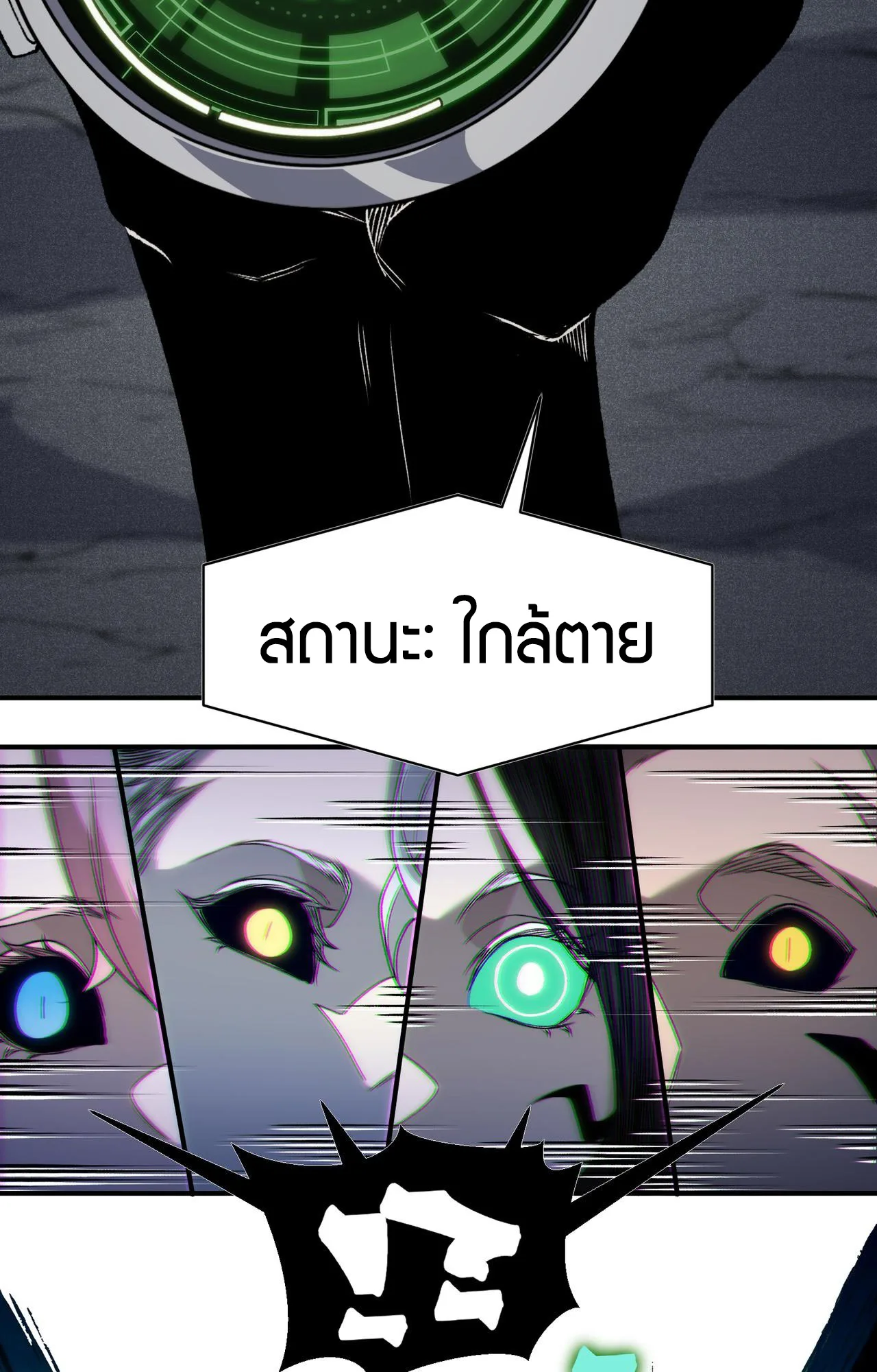 Demonic Evolution ตอนที่ 96 แปลไทย page 41