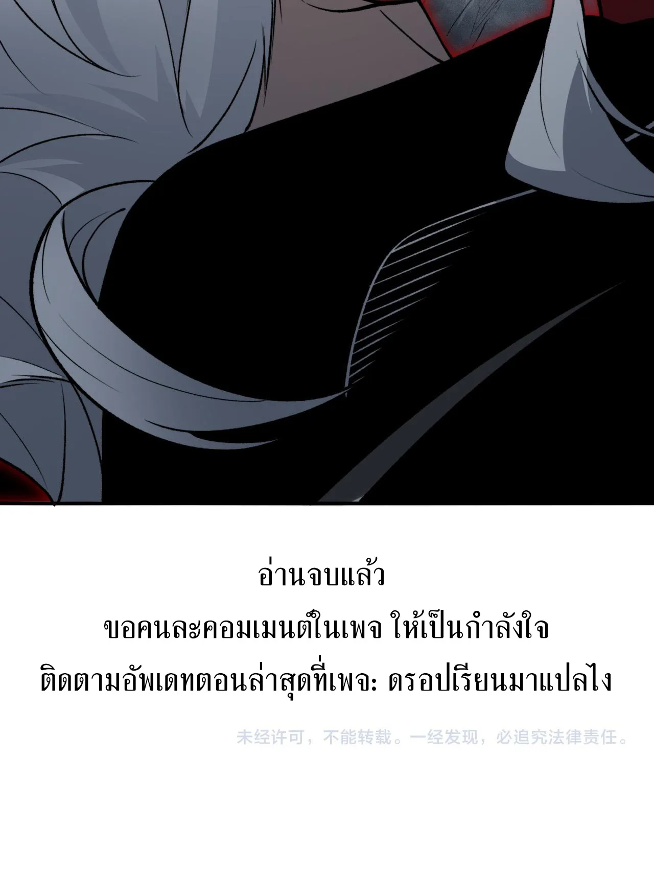 Demonic Evolution ตอนที่ 96 แปลไทย page 44
