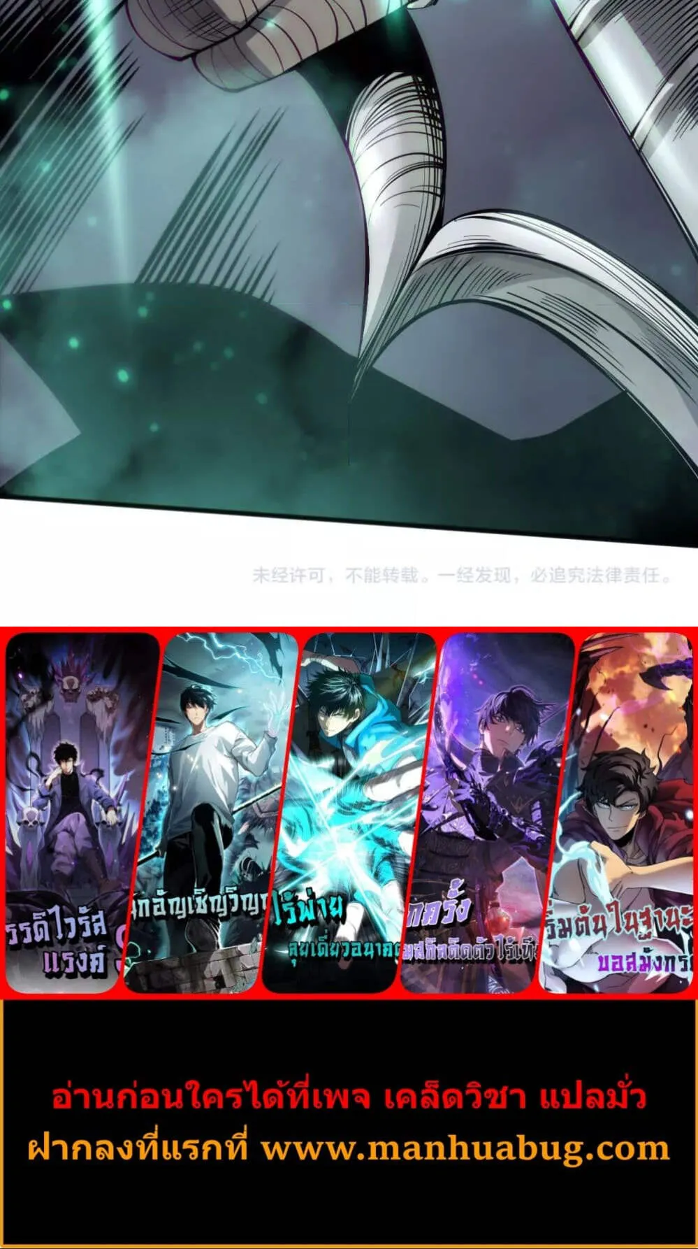 Disastrous Necromancer ราชันนักอัญเชิญวิญญาณ ตอนที่ 166 แปลไทย page 4