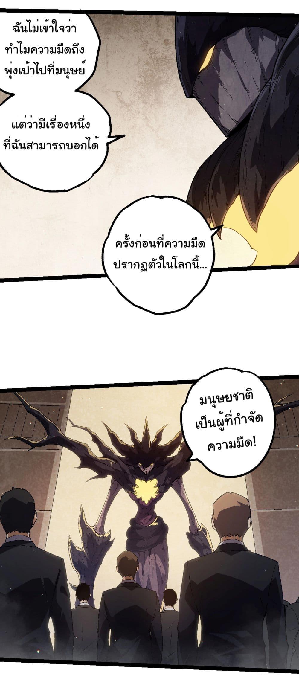 Evolution from the Big Tree ตอนที่ 213 แปลไทย page 9