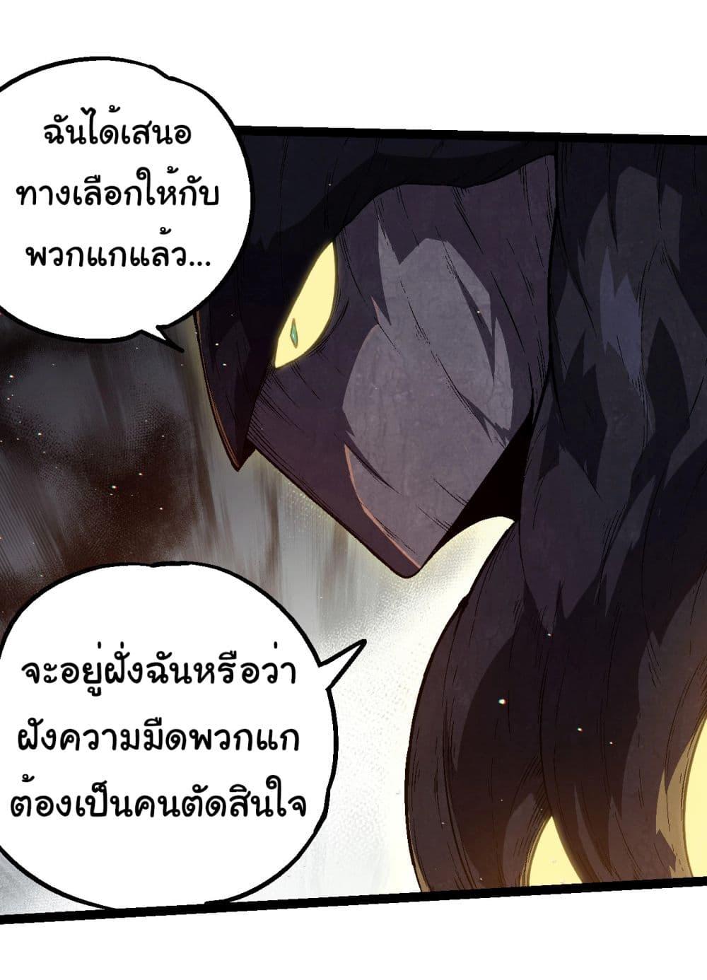 Evolution from the Big Tree ตอนที่ 213 แปลไทย page 10