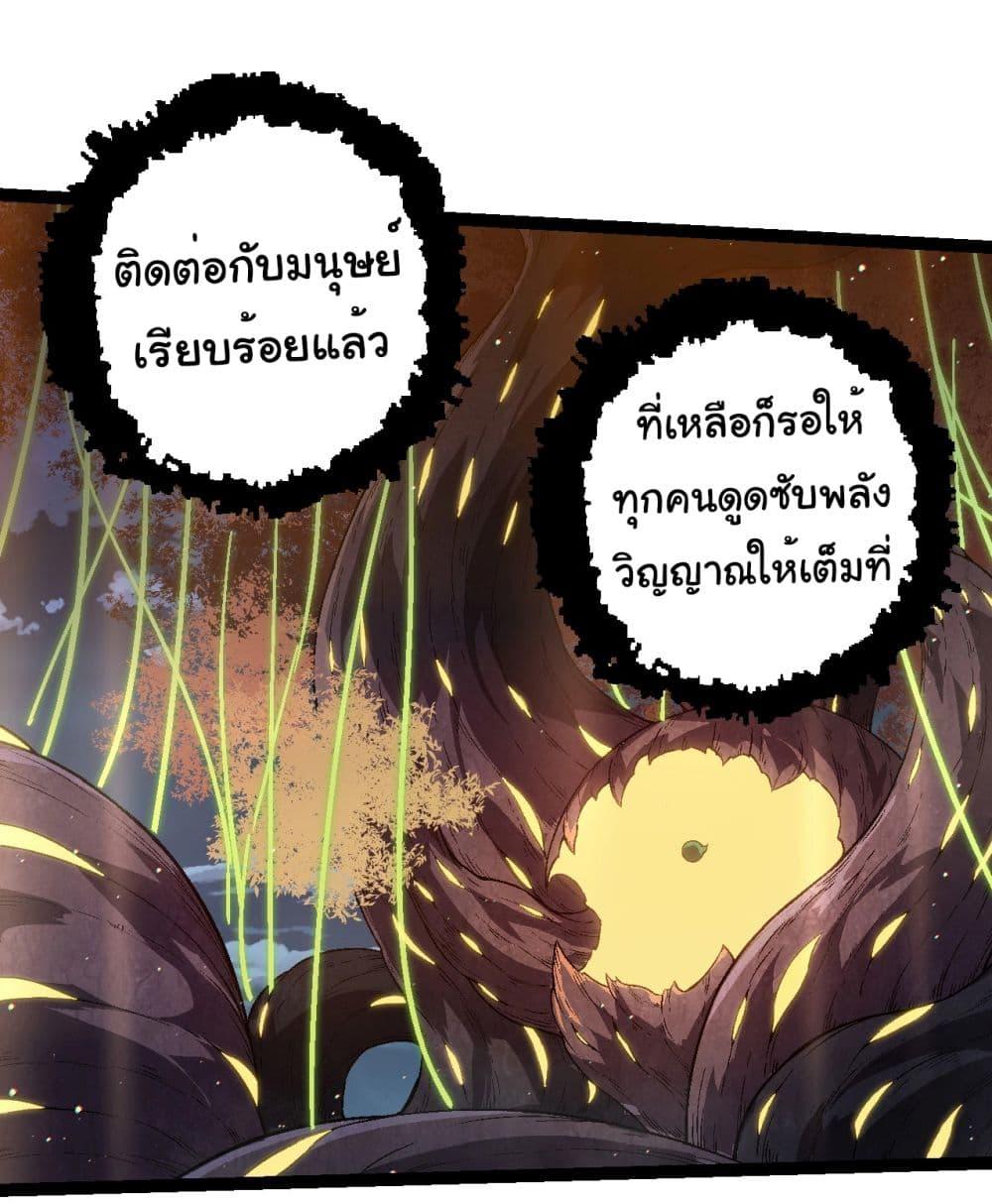Evolution from the Big Tree ตอนที่ 213 แปลไทย page 13