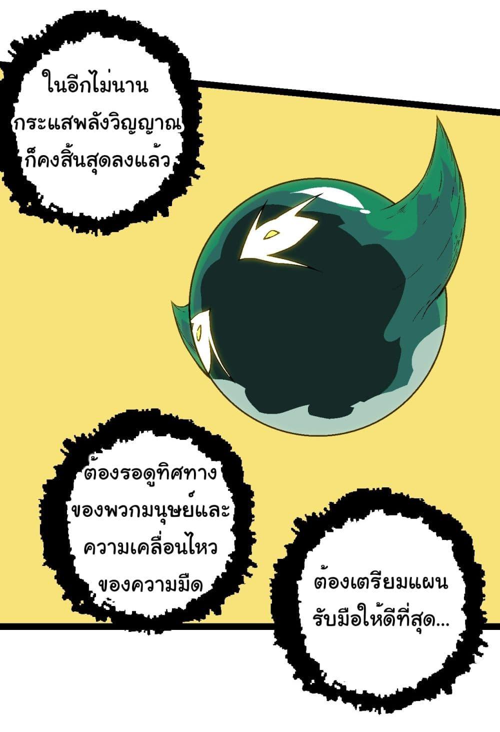 Evolution from the Big Tree ตอนที่ 213 แปลไทย page 14