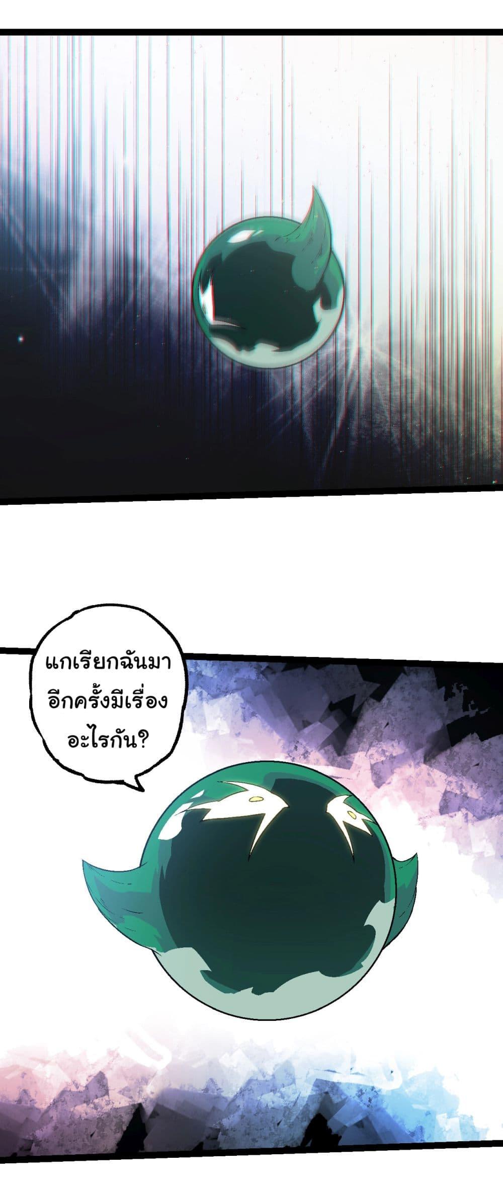 Evolution from the Big Tree ตอนที่ 213 แปลไทย page 15