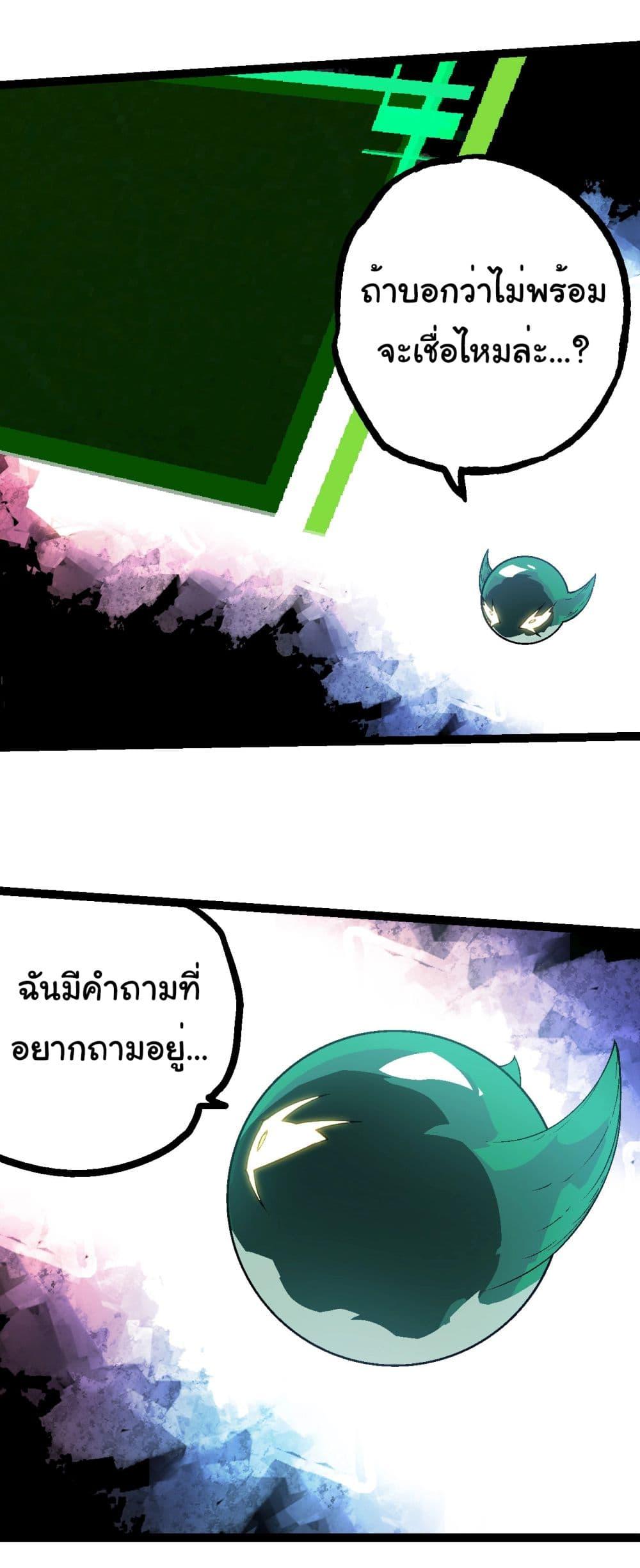 Evolution from the Big Tree ตอนที่ 213 แปลไทย page 17