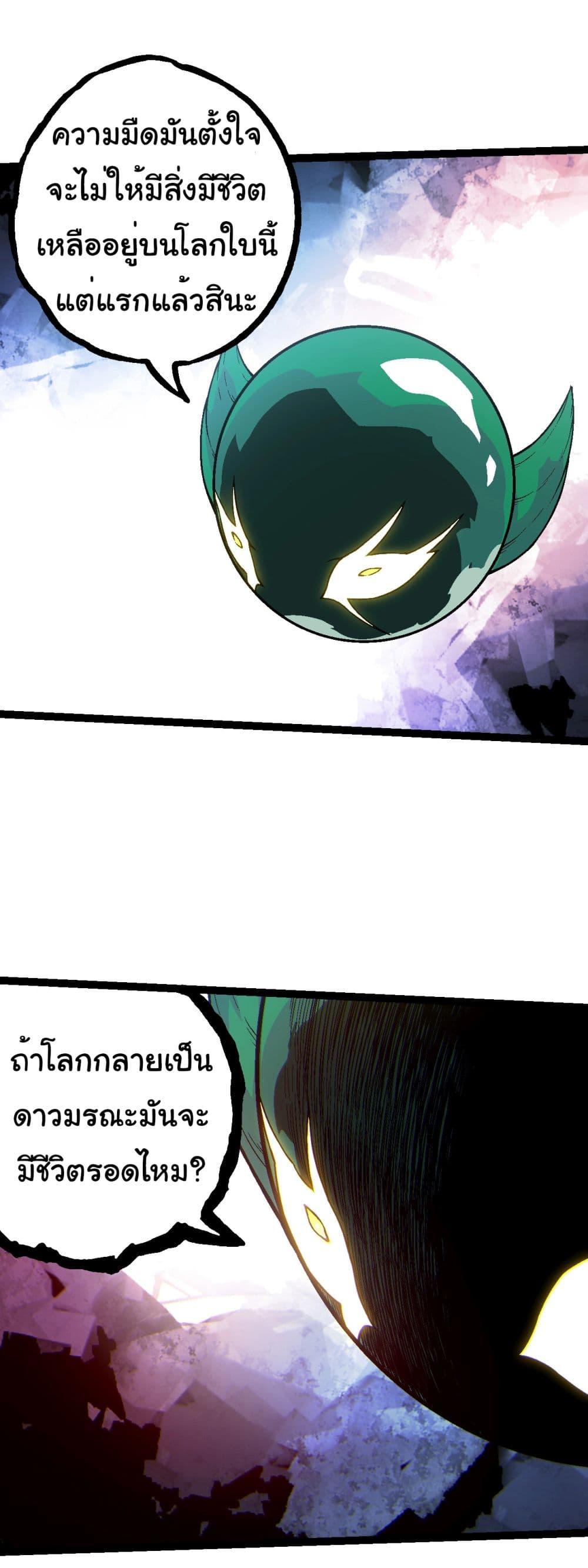 Evolution from the Big Tree ตอนที่ 213 แปลไทย page 18