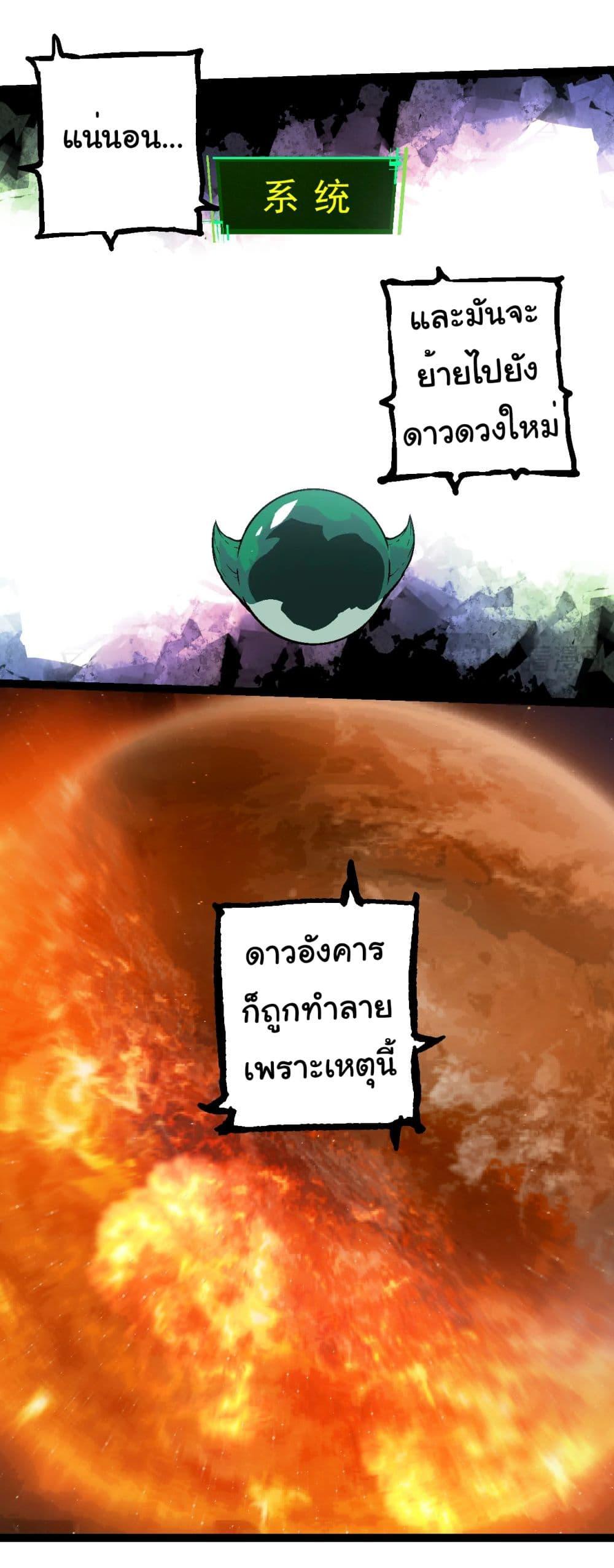 Evolution from the Big Tree ตอนที่ 213 แปลไทย page 19