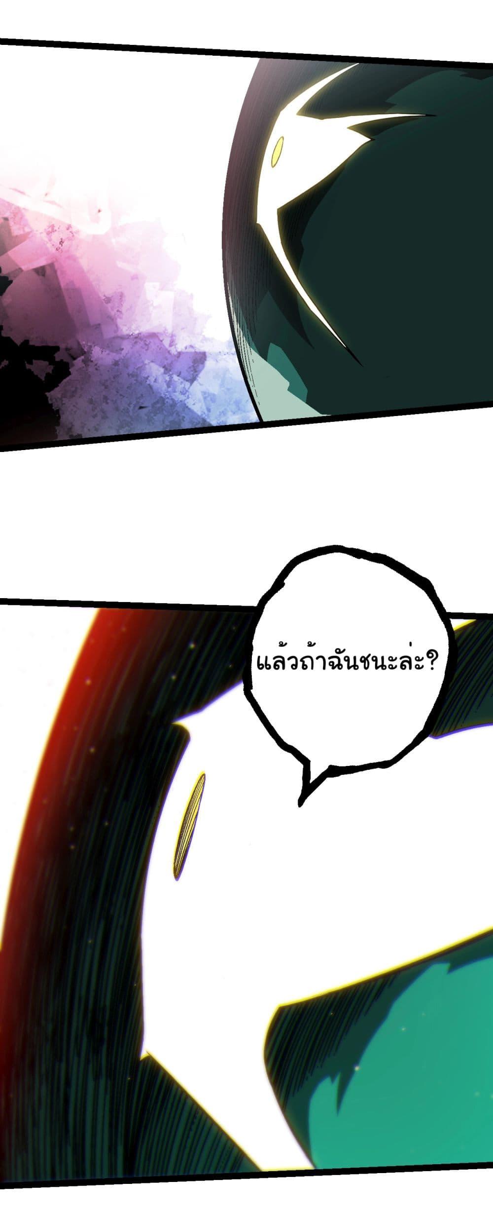 Evolution from the Big Tree ตอนที่ 213 แปลไทย page 20