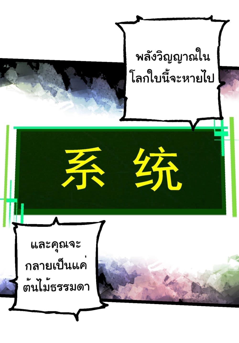 Evolution from the Big Tree ตอนที่ 213 แปลไทย page 21