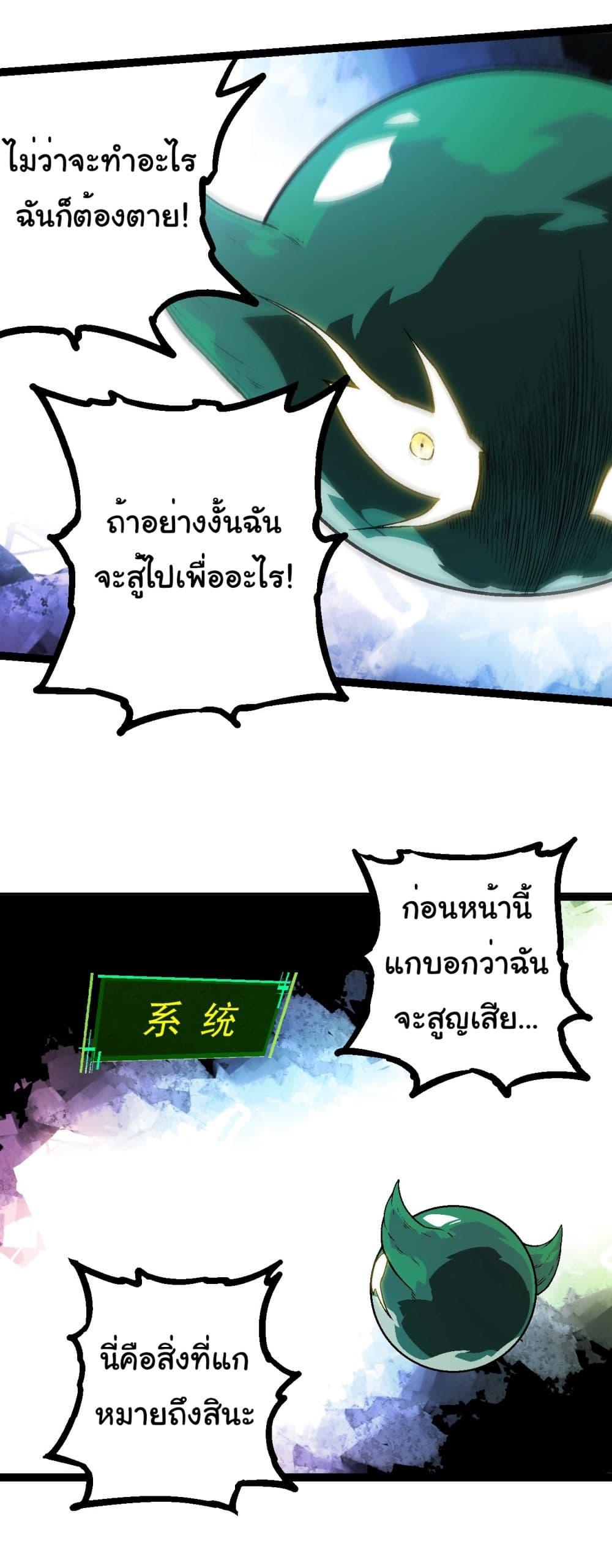 Evolution from the Big Tree ตอนที่ 213 แปลไทย page 22