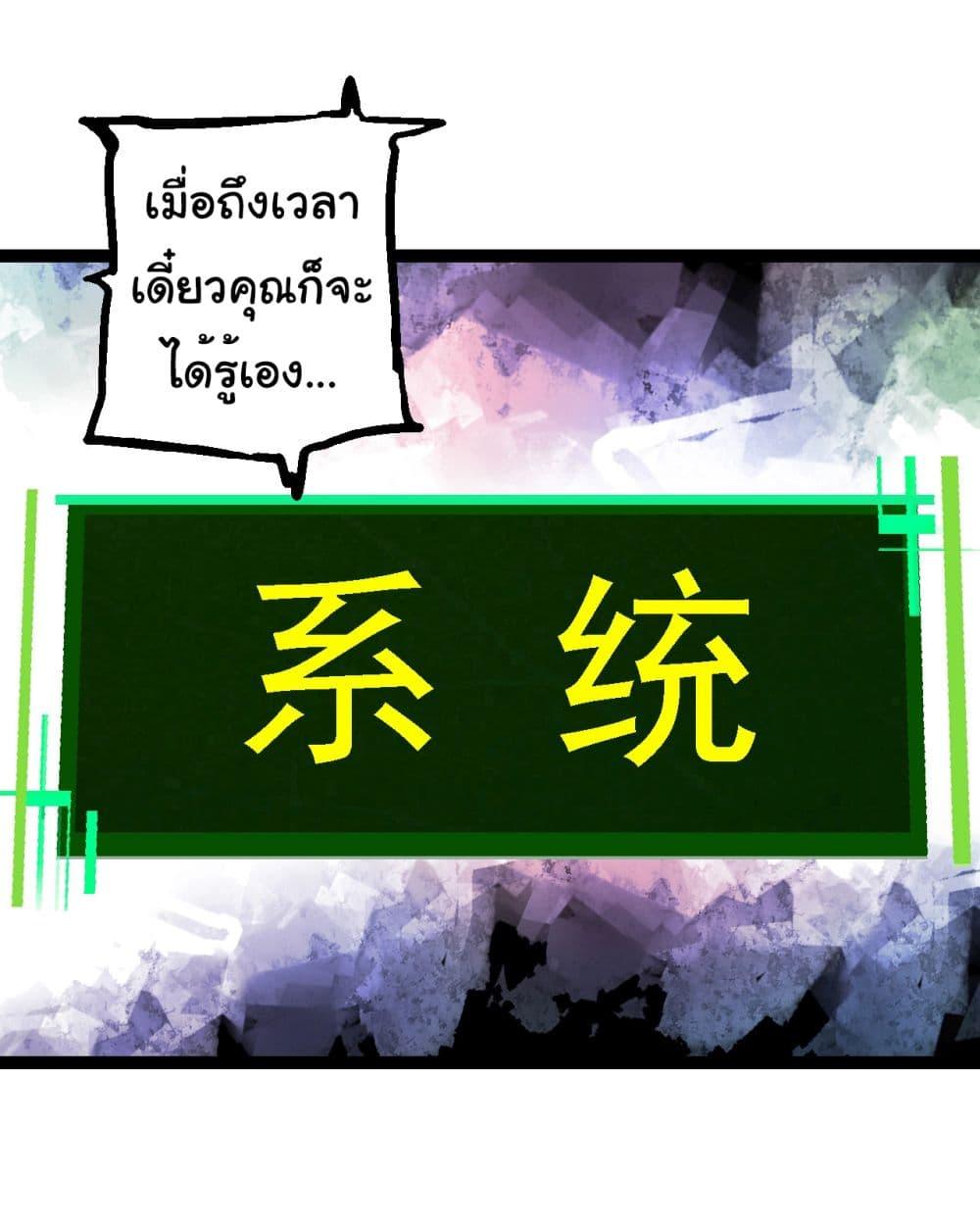 Evolution from the Big Tree ตอนที่ 213 แปลไทย page 24