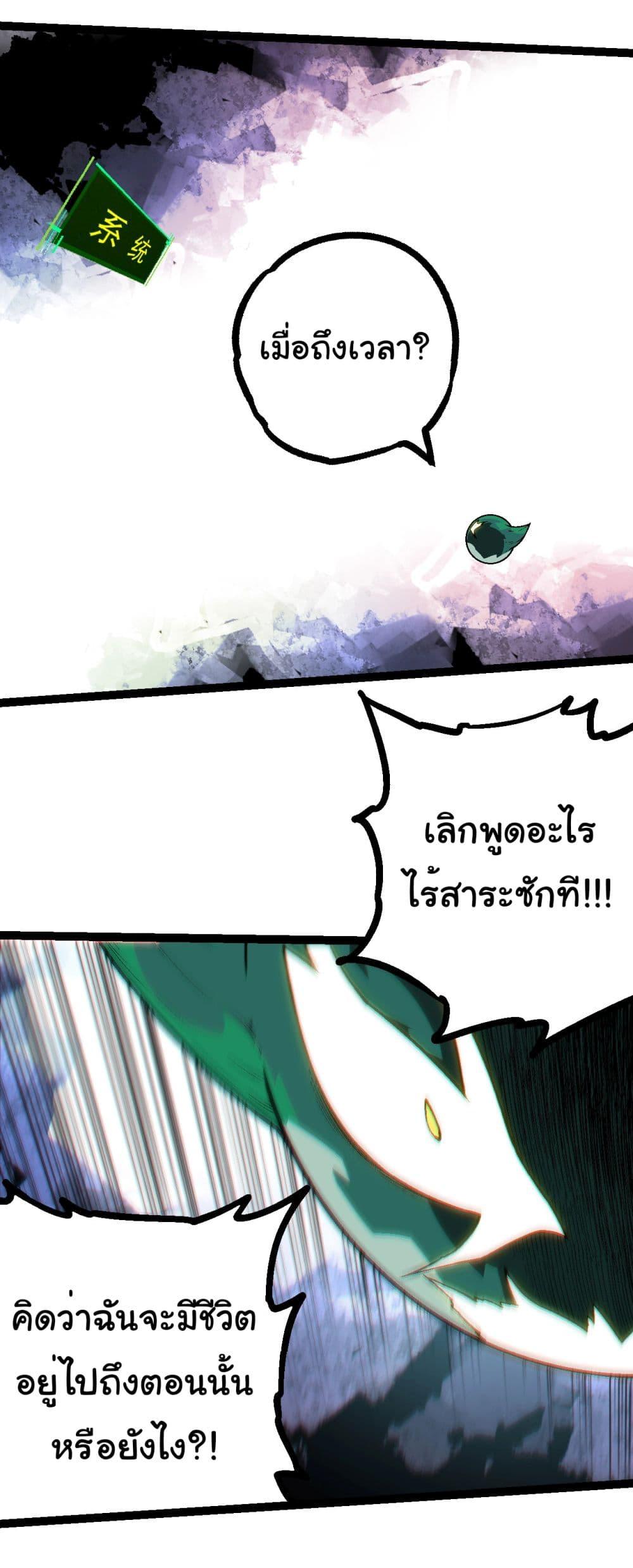 Evolution from the Big Tree ตอนที่ 213 แปลไทย page 25