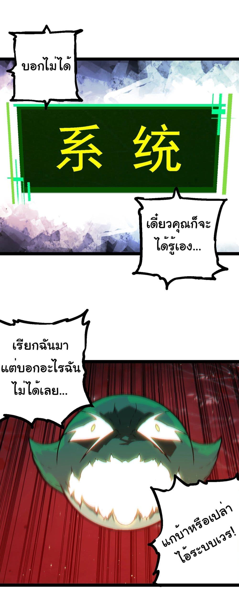 Evolution from the Big Tree ตอนที่ 213 แปลไทย page 27