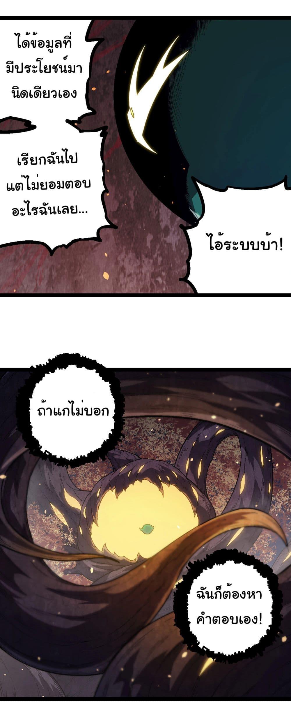 Evolution from the Big Tree ตอนที่ 213 แปลไทย page 29