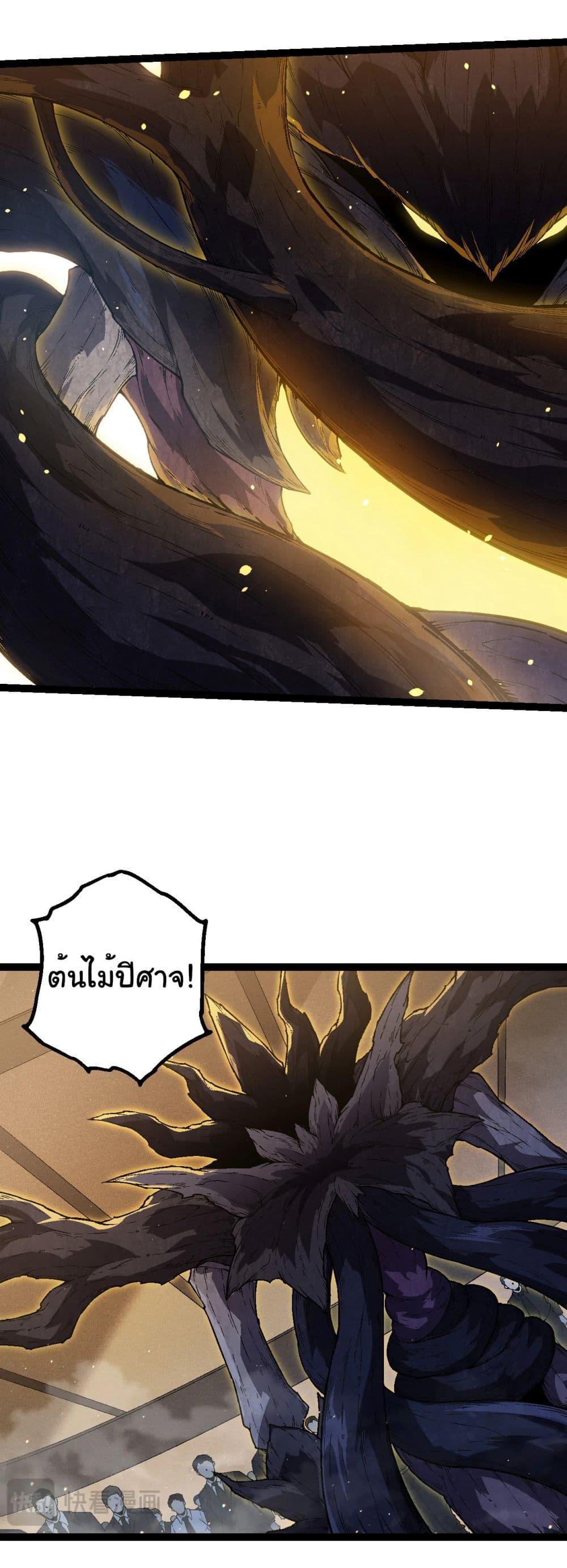 Evolution from the Big Tree ตอนที่ 213 แปลไทย page 3