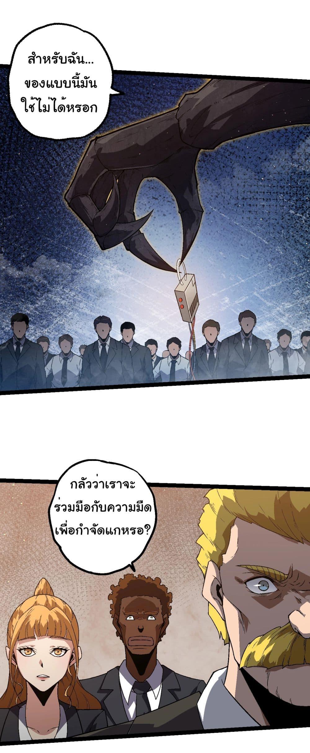 Evolution from the Big Tree ตอนที่ 213 แปลไทย page 5