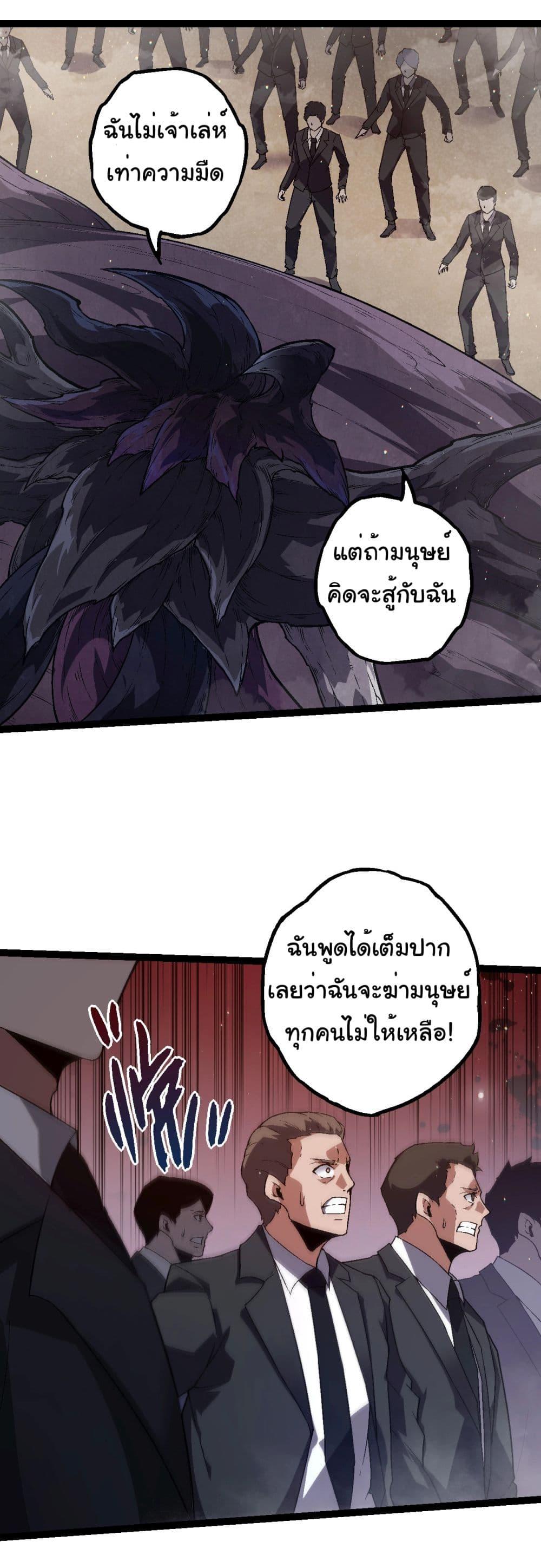 Evolution from the Big Tree ตอนที่ 213 แปลไทย page 7
