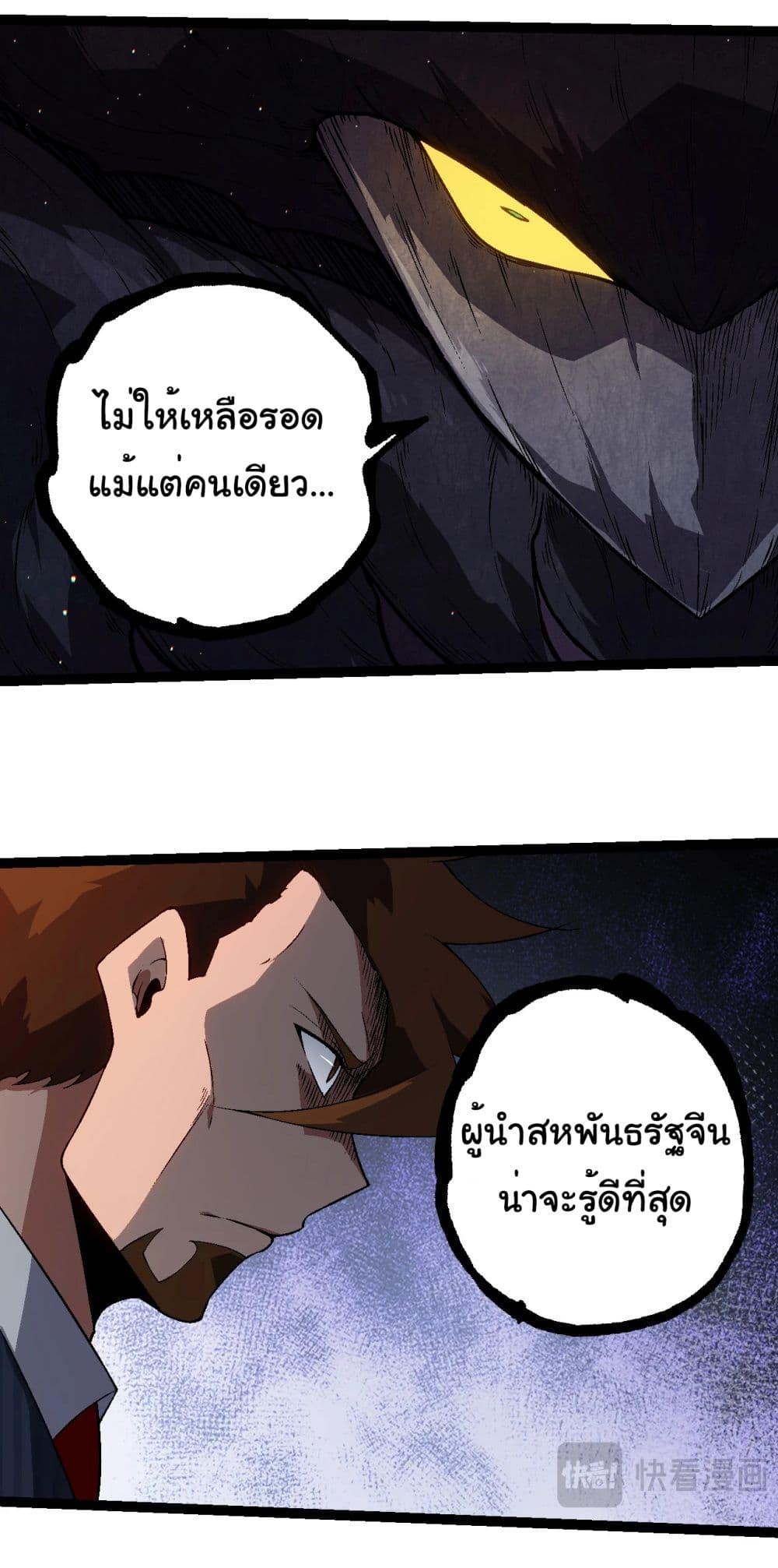 Evolution from the Big Tree ตอนที่ 213 แปลไทย page 8