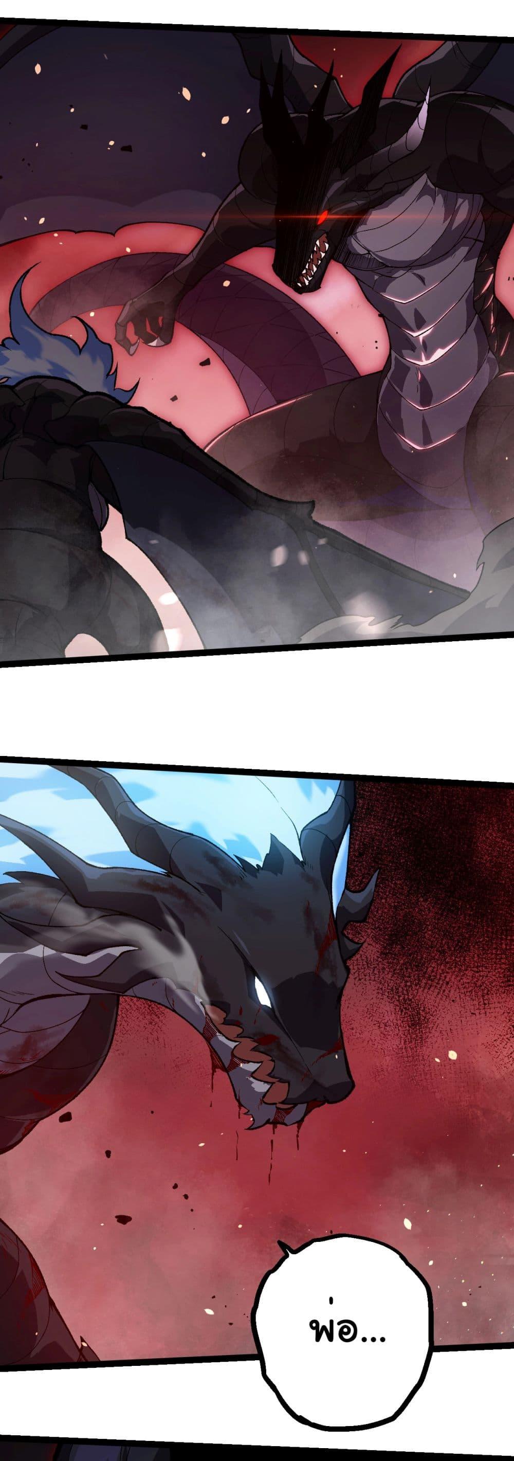 Evolution from the Big Tree ตอนที่ 228 แปลไทย page 9