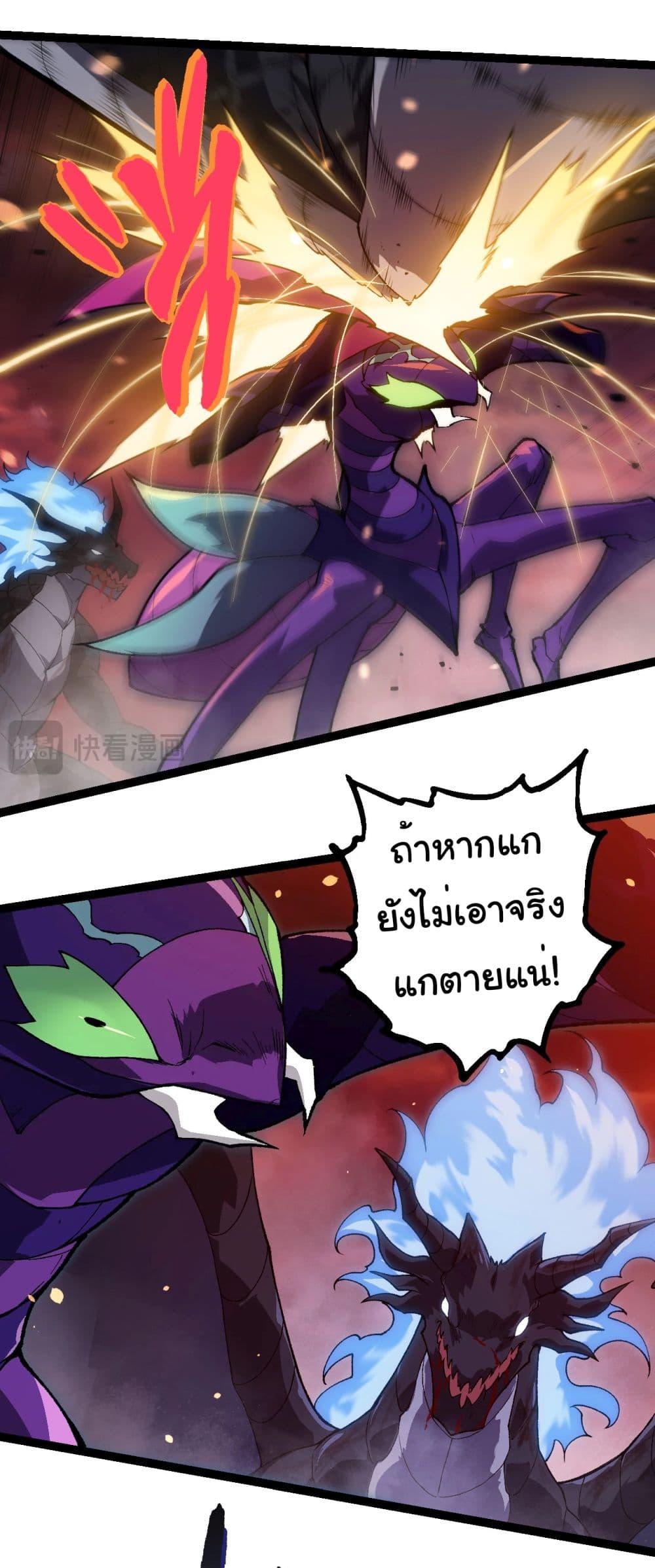 Evolution from the Big Tree ตอนที่ 228 แปลไทย page 11