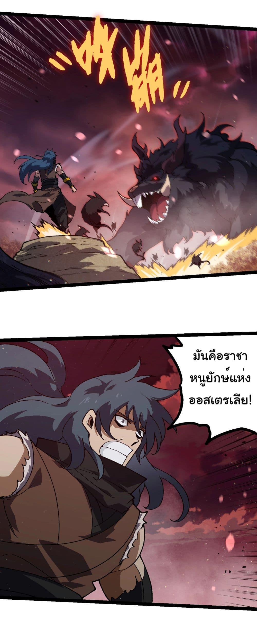 Evolution from the Big Tree ตอนที่ 228 แปลไทย page 15