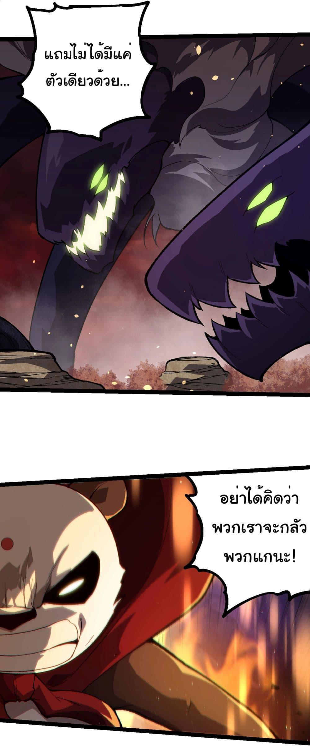 Evolution from the Big Tree ตอนที่ 228 แปลไทย page 19