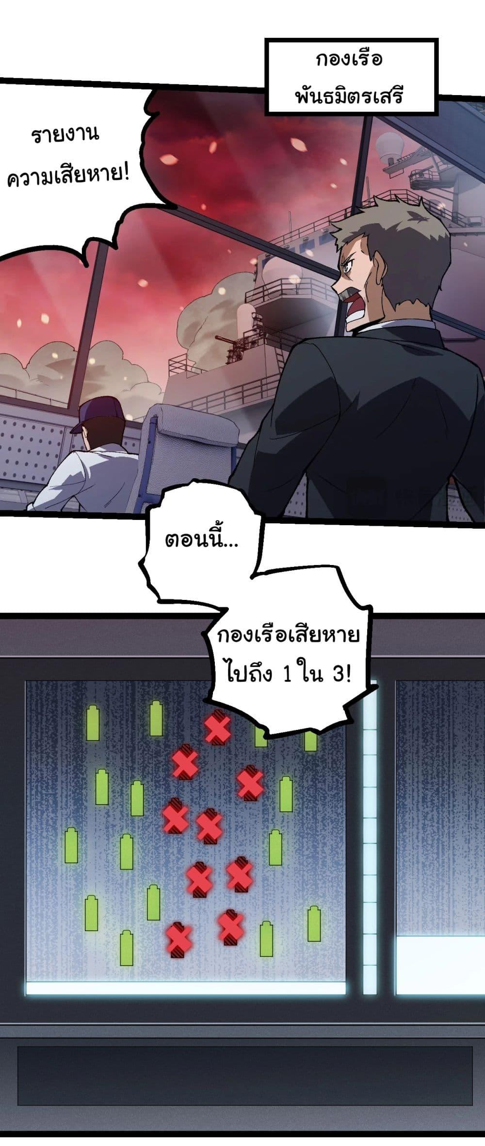 Evolution from the Big Tree ตอนที่ 228 แปลไทย page 26
