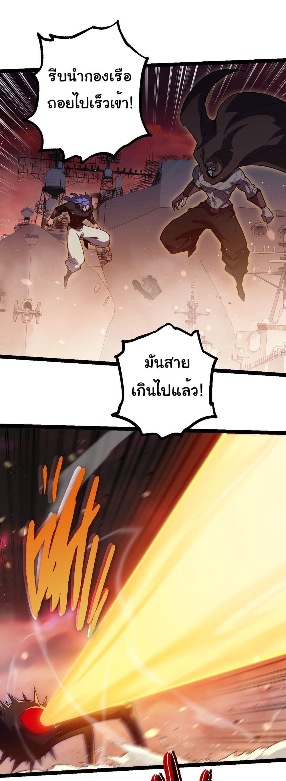 Evolution from the Big Tree ตอนที่ 228 แปลไทย page 2