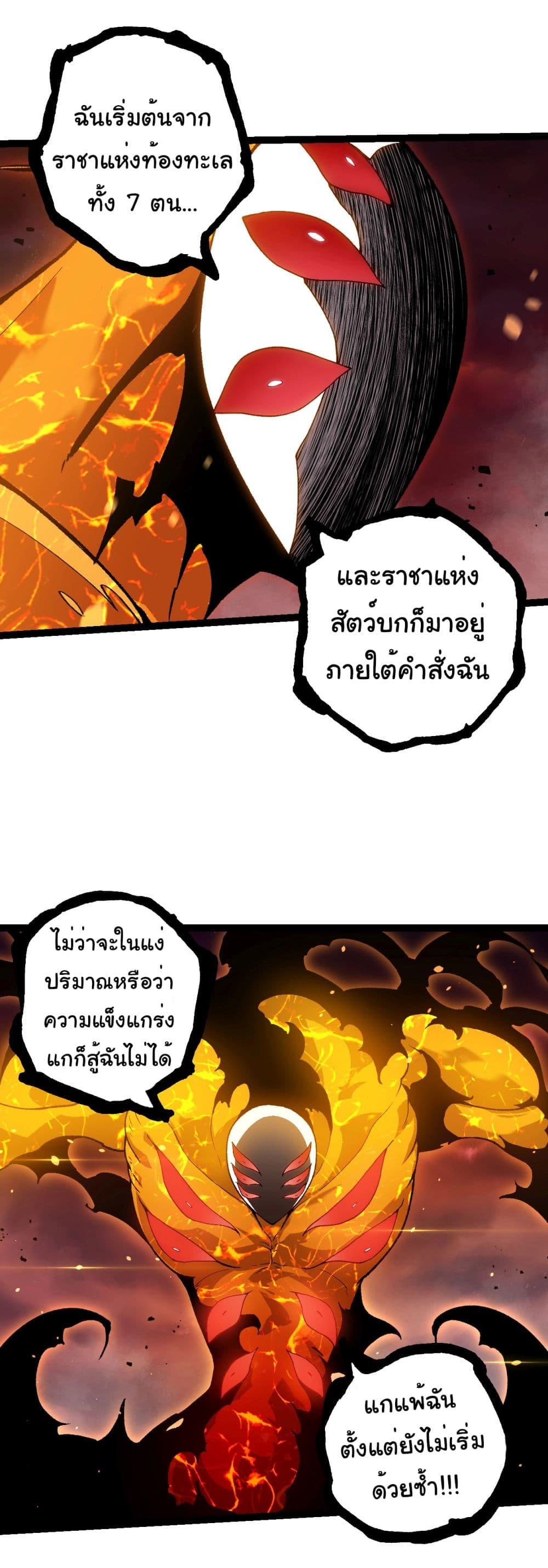Evolution from the Big Tree ตอนที่ 228 แปลไทย page 29