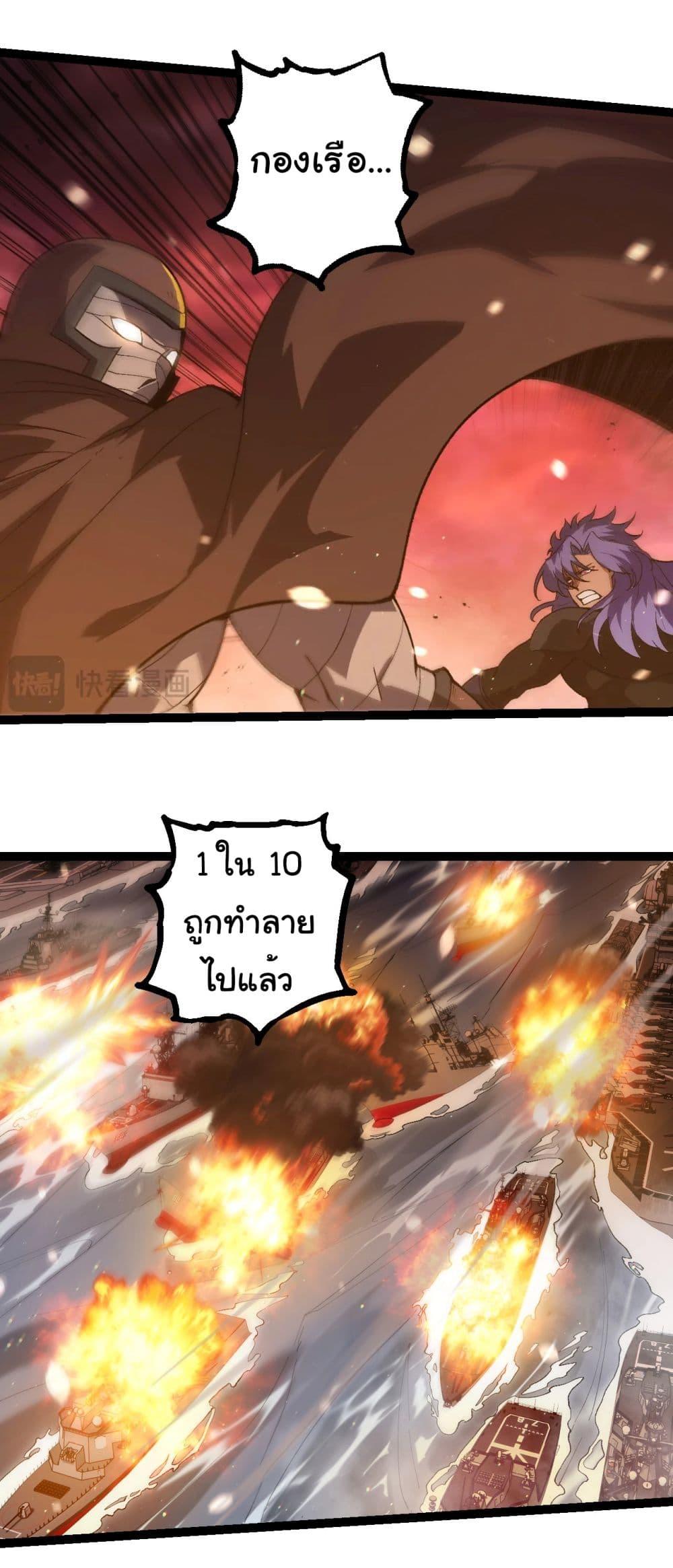 Evolution from the Big Tree ตอนที่ 228 แปลไทย page 4