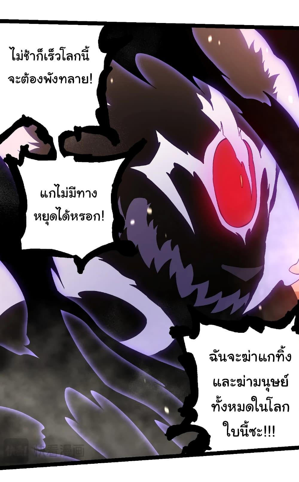 Evolution from the Big Tree ตอนที่ 233 แปลไทย page 1