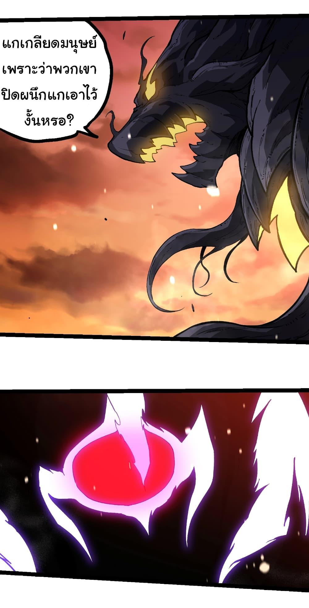 Evolution from the Big Tree ตอนที่ 233 แปลไทย page 2