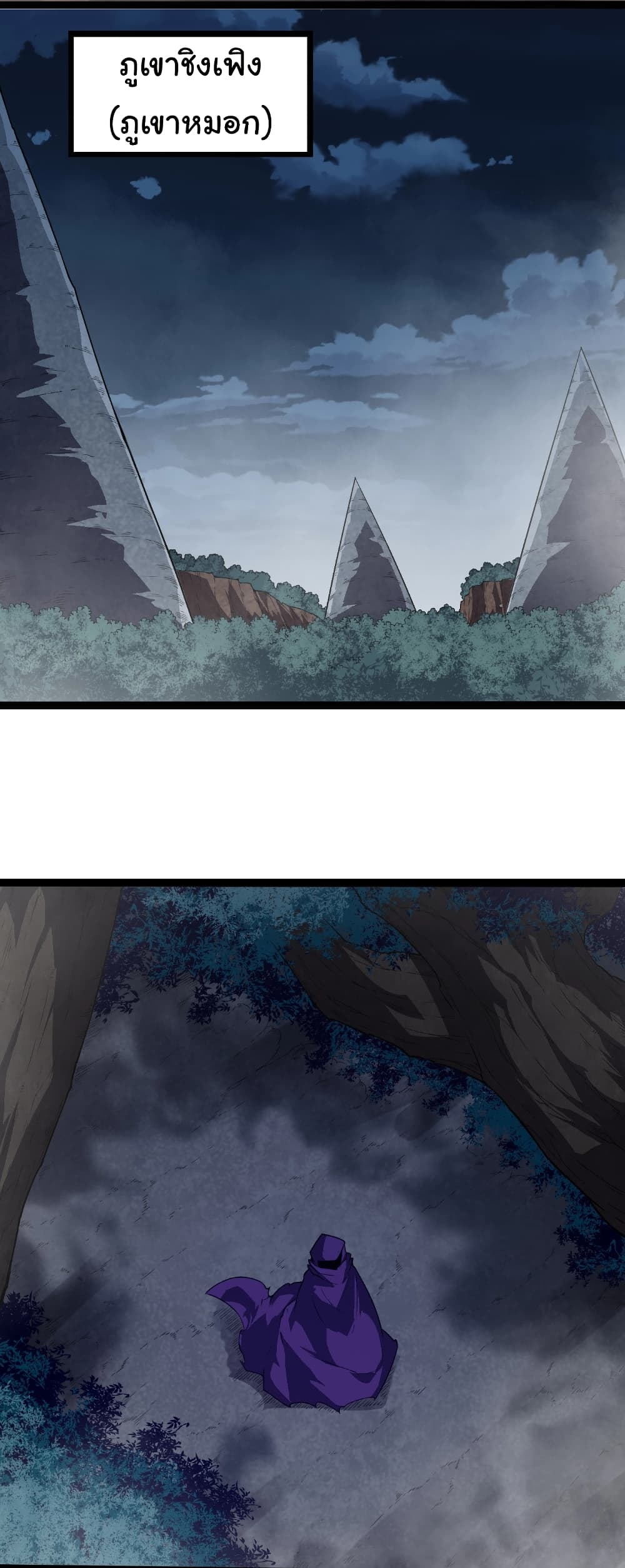 Evolution from the Big Tree ตอนที่ 270 แปลไทย page 15