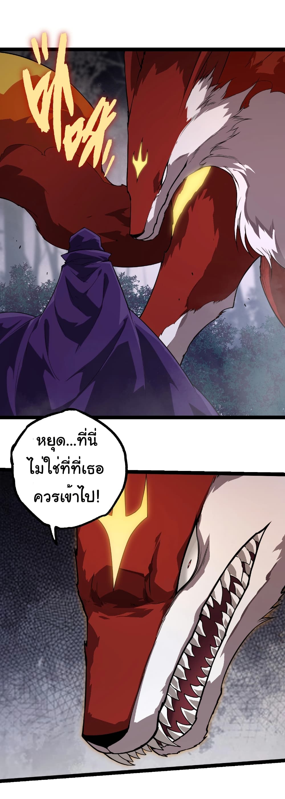 Evolution from the Big Tree ตอนที่ 270 แปลไทย page 17