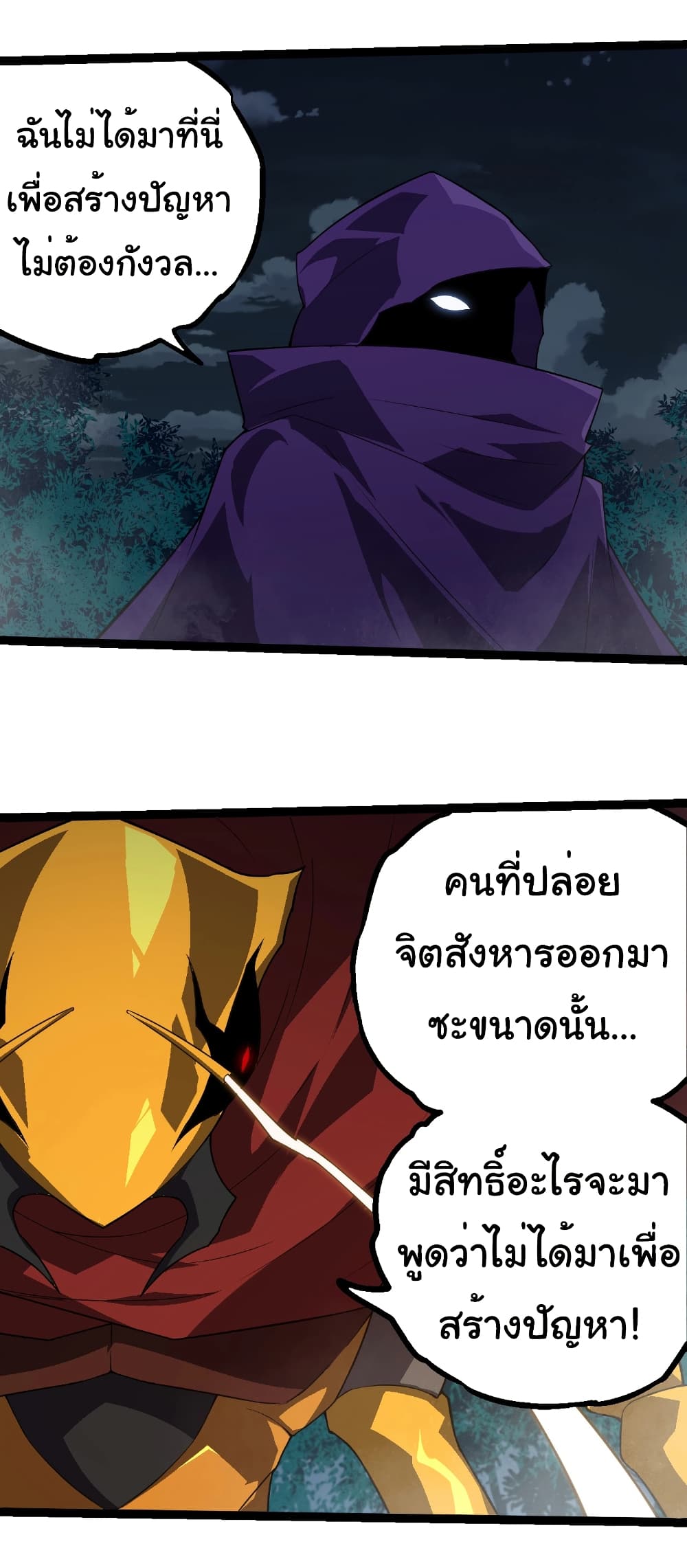 Evolution from the Big Tree ตอนที่ 270 แปลไทย page 20