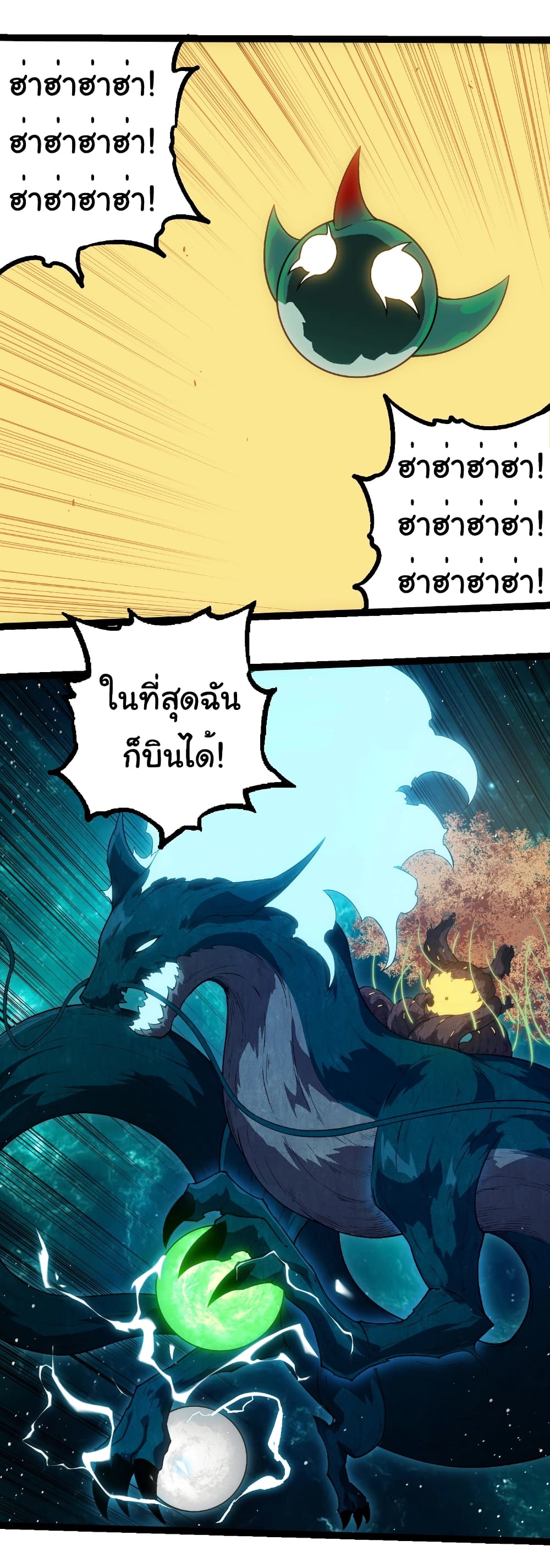 Evolution from the Big Tree ตอนที่ 270 แปลไทย page 22