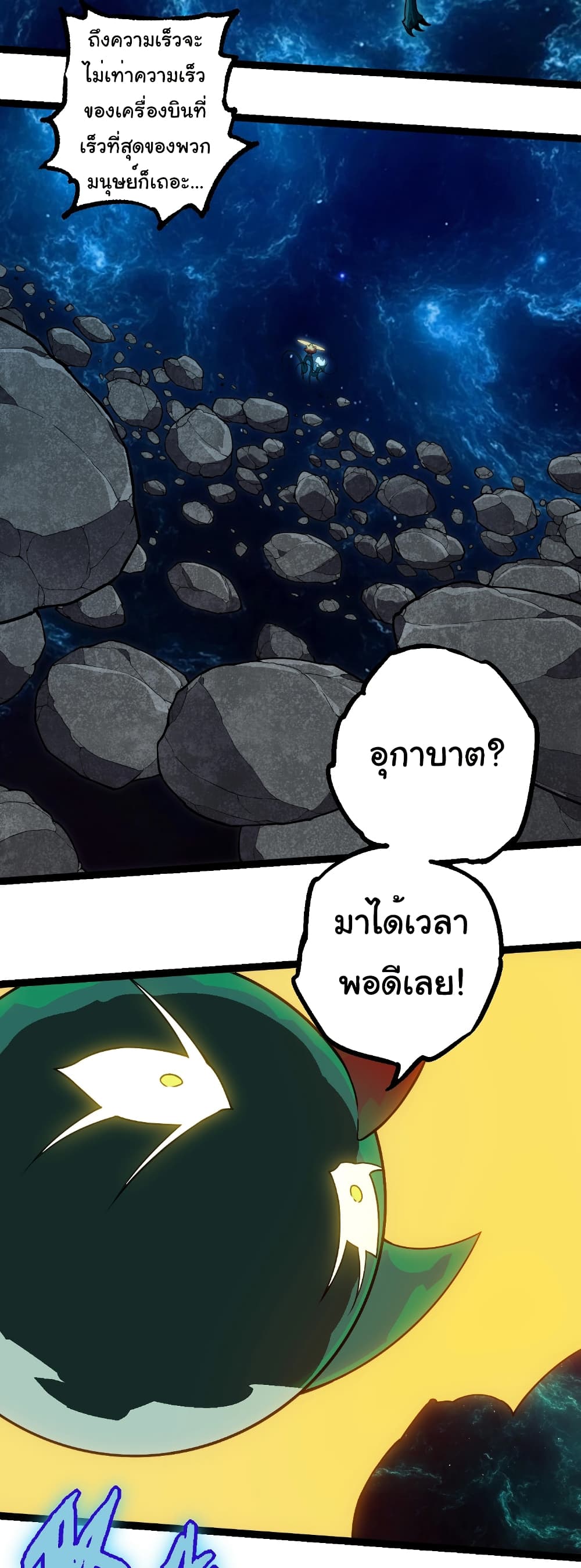 Evolution from the Big Tree ตอนที่ 270 แปลไทย page 24