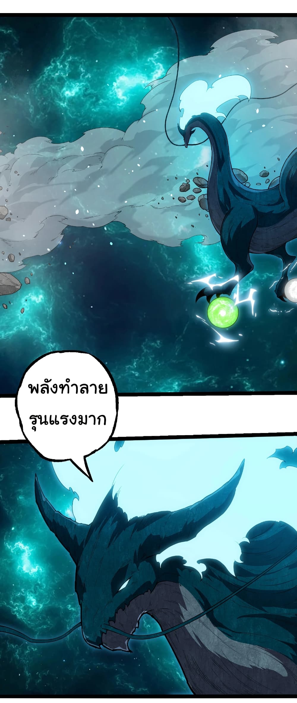 Evolution from the Big Tree ตอนที่ 270 แปลไทย page 26