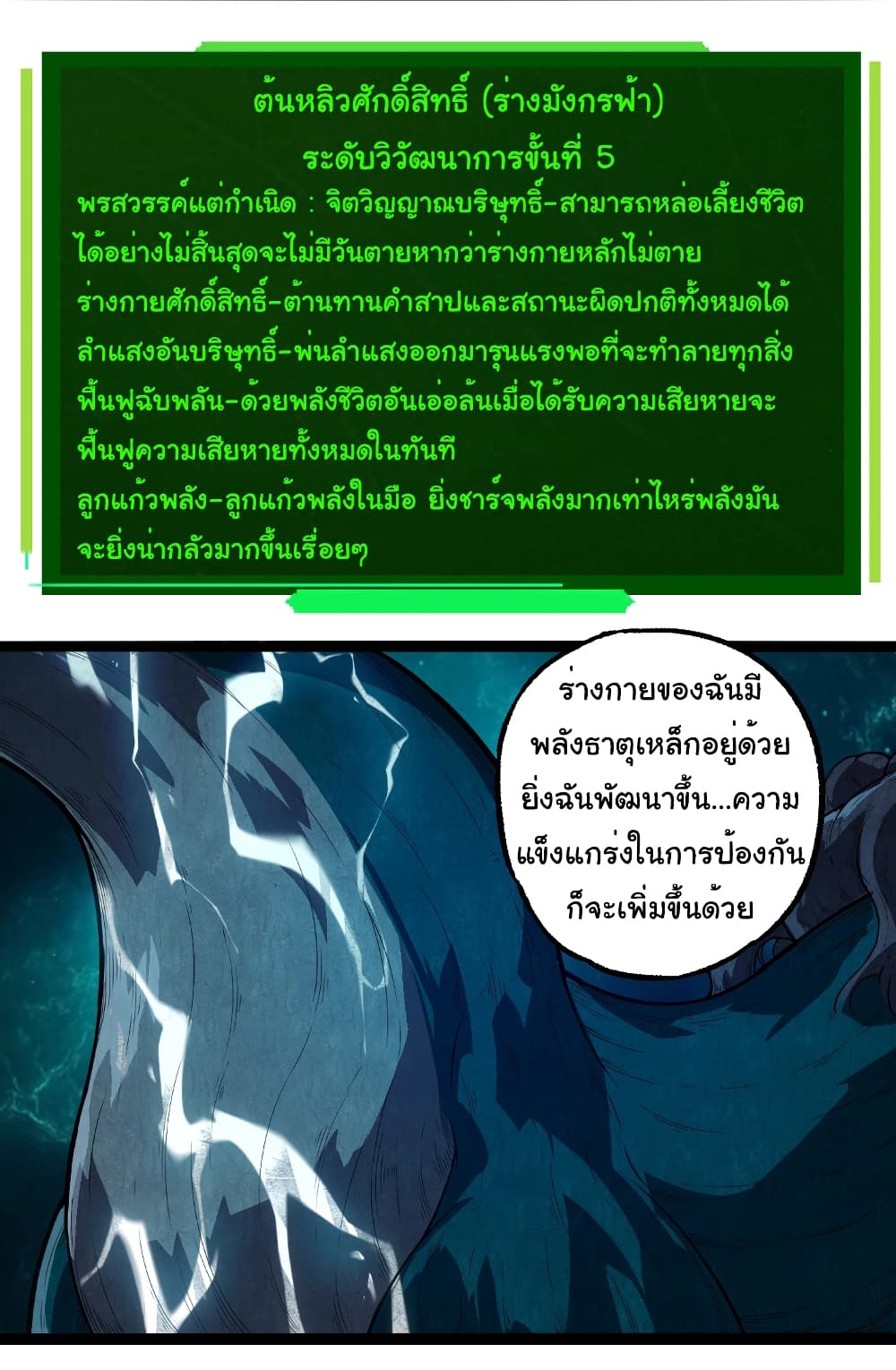 Evolution from the Big Tree ตอนที่ 270 แปลไทย page 27