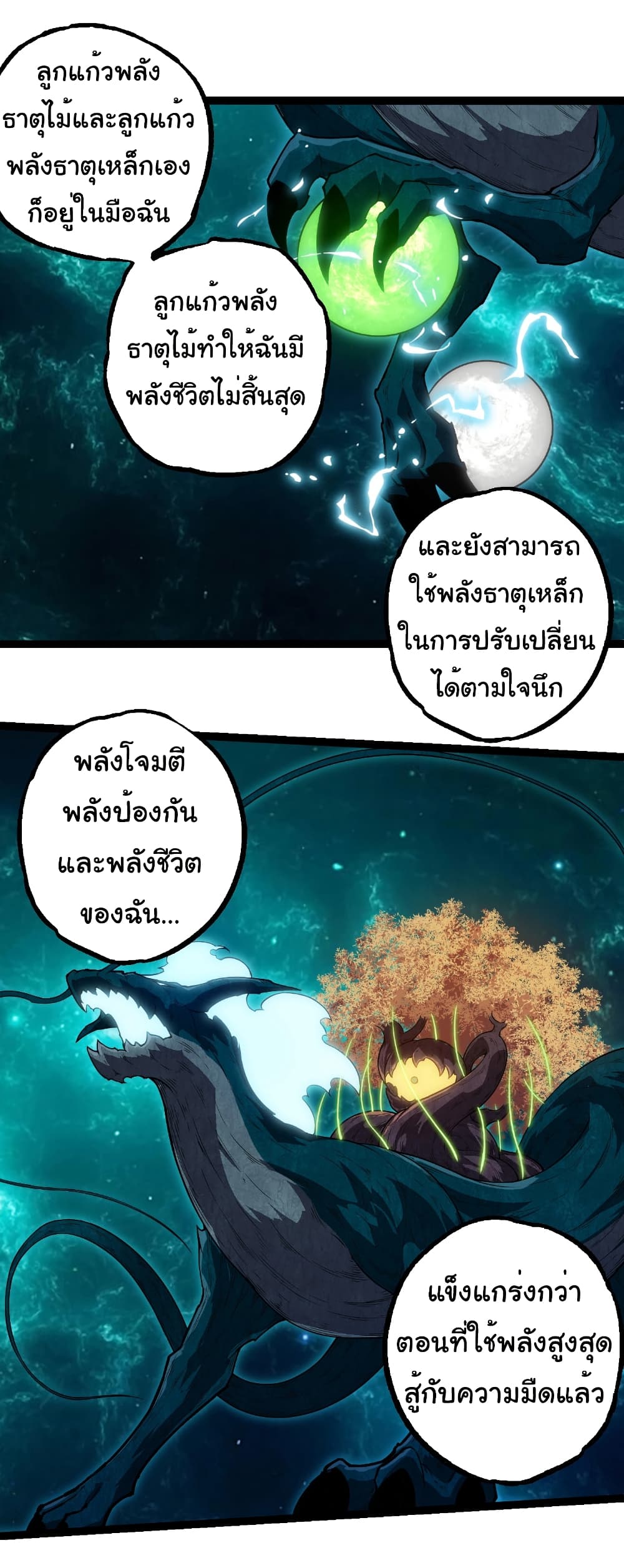 Evolution from the Big Tree ตอนที่ 270 แปลไทย page 29