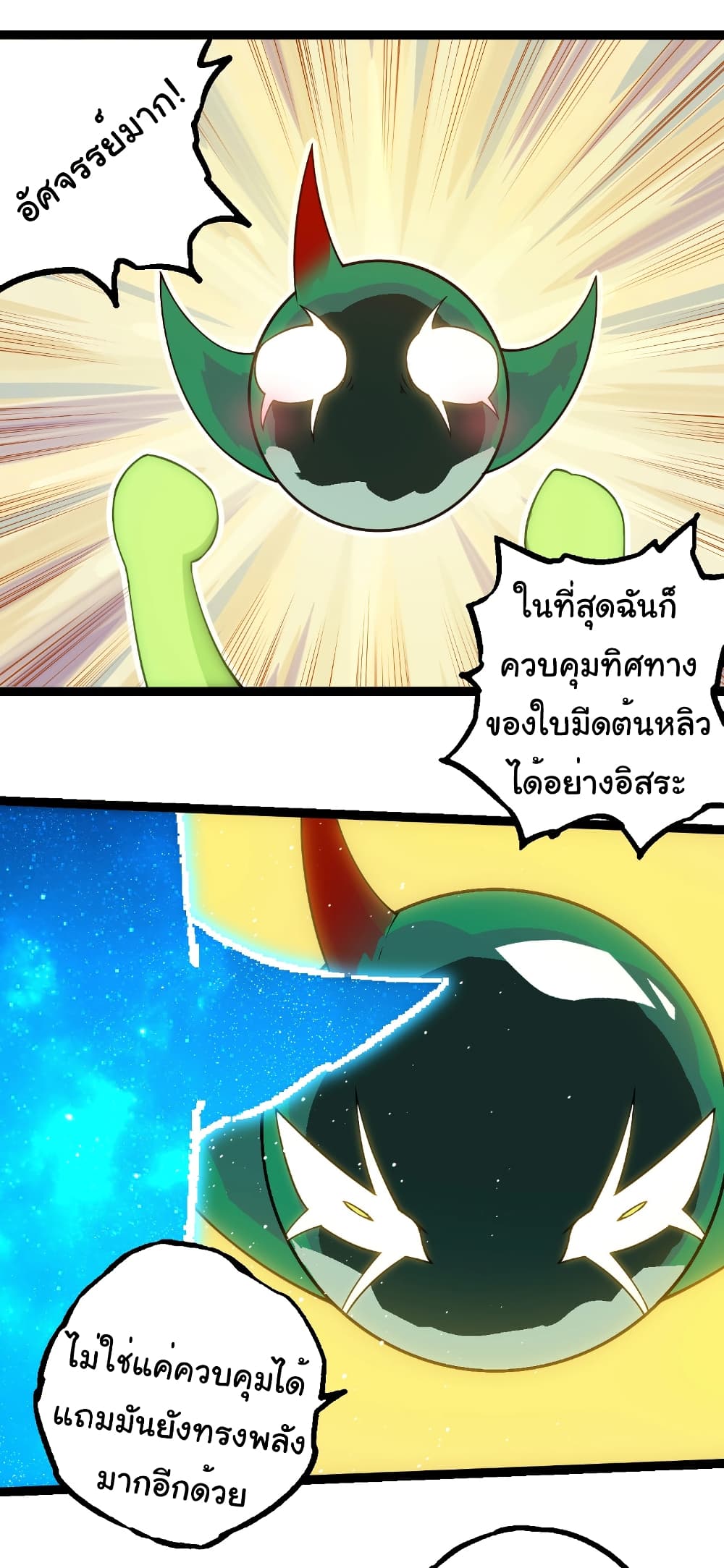 Evolution from the Big Tree ตอนที่ 270 แปลไทย page 5