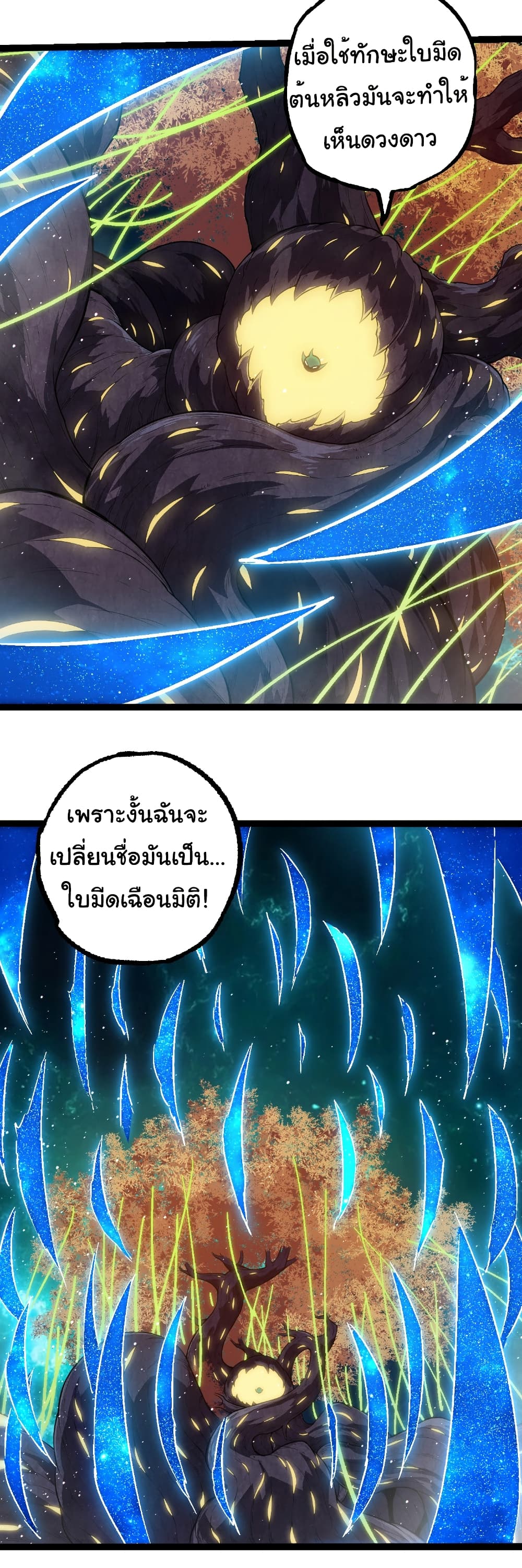 Evolution from the Big Tree ตอนที่ 270 แปลไทย page 6