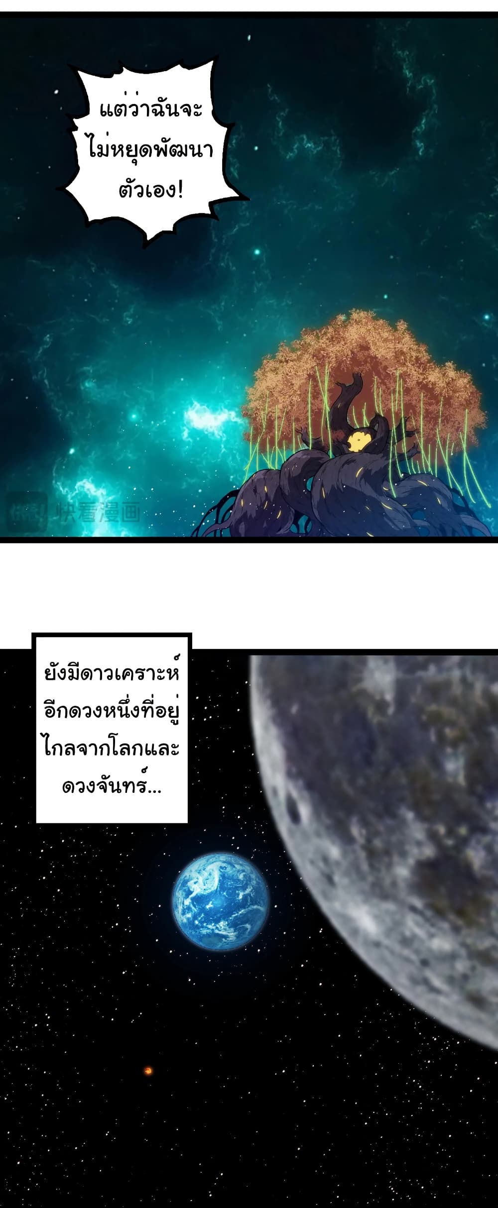 Evolution from the Big Tree ตอนที่ 270 แปลไทย page 8