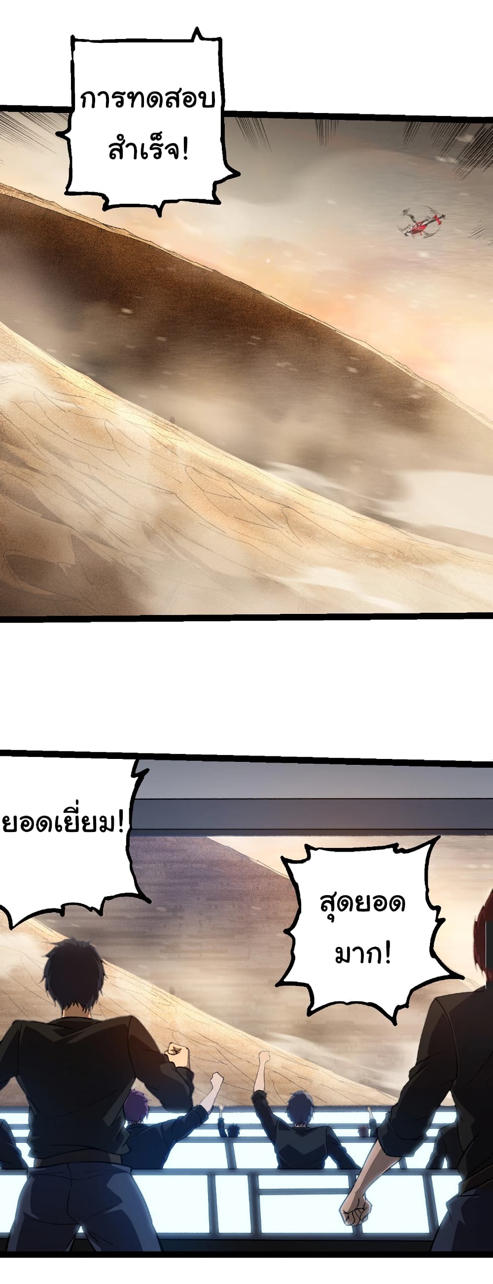 Evolution from the Big Tree ตอนที่ 271 แปลไทย page 10